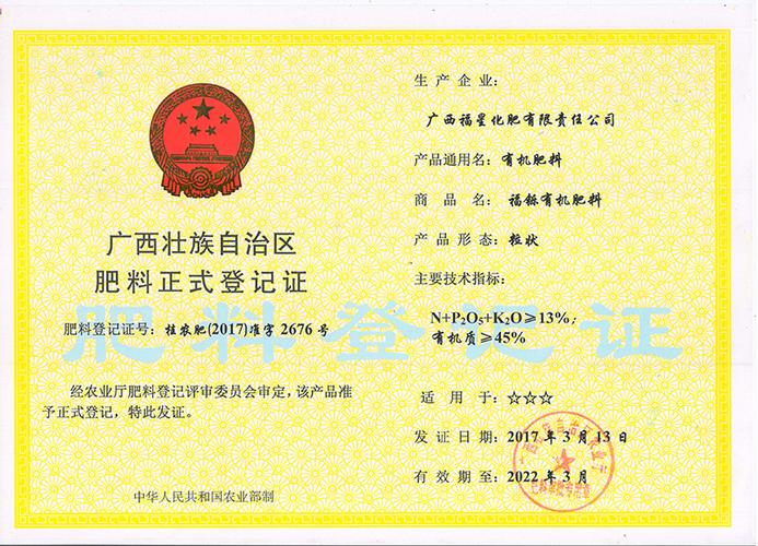 福鑠有機肥料 滋養土壤，回歸自然的力量