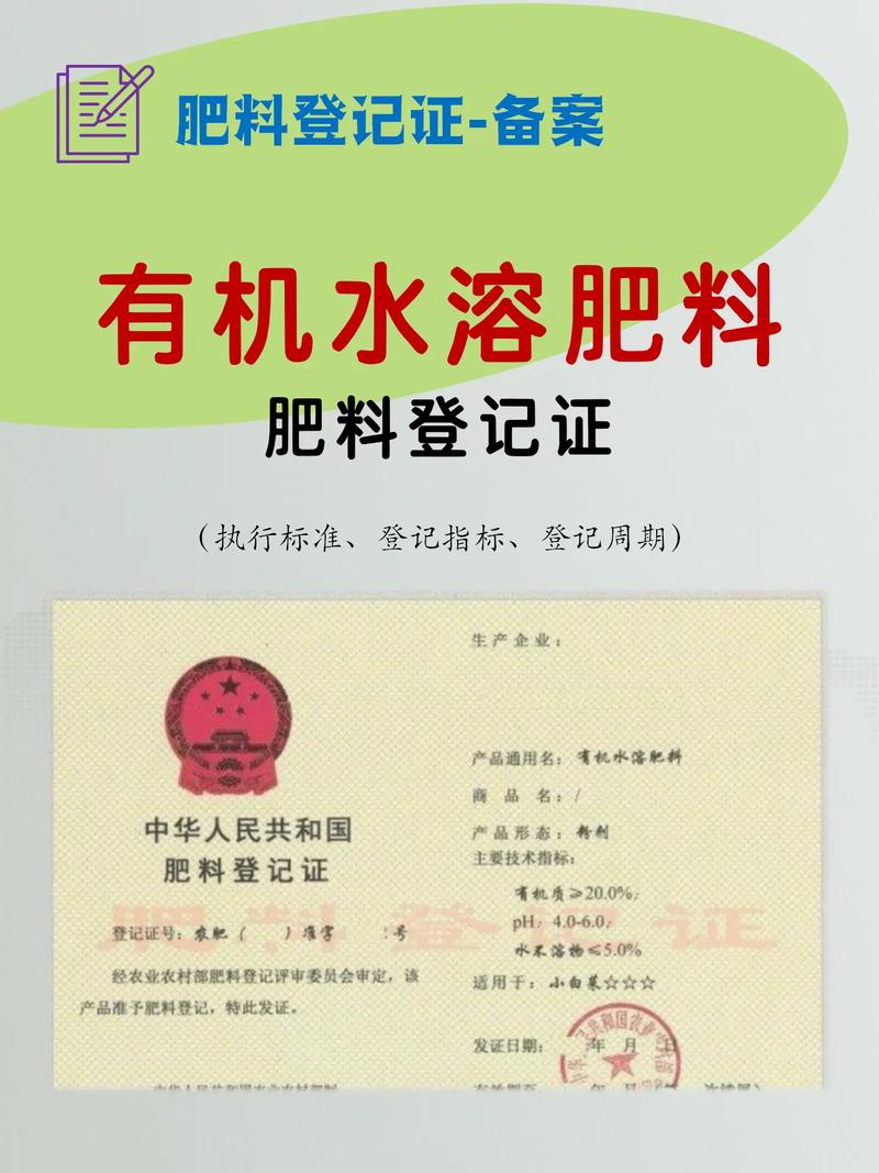 有機水溶肥料與有機肥料登記全解析 從概念到實操的合規指南