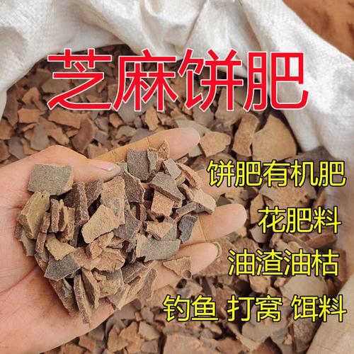 發酵芝麻餅肥 有機肥廠家 腐熟花肥料 種花種菜花肥盆栽花卉通用